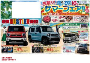 先取りサマーフェア🌻