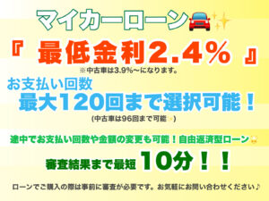 新車金利２．４％🌟