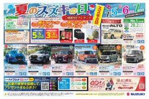 夏のスズキの日🌻🔥