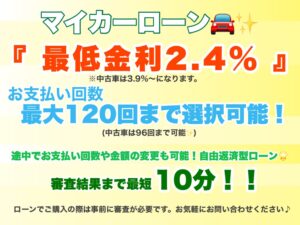 新車金利2.４％〜🚙🌟