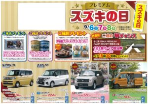 プレミアム🌟スズキの日！！