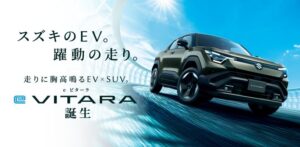 スズキ初‼️電気自動車『eビターラ』