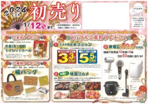 スズキの初売り🎍✨