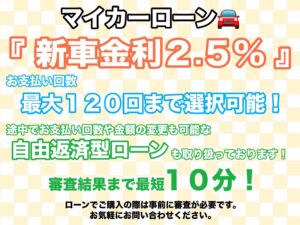 新車金利2.５％！！！