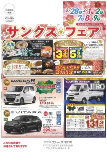 サンクスフェア開催♪