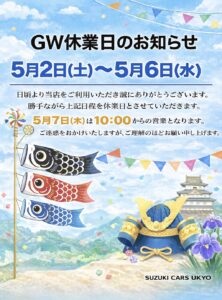 ゴールデンウィーク休業日のご案内🎏