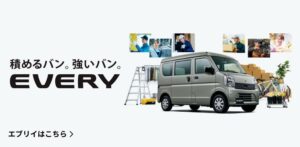 NEWエブリイ・エブリイワゴン発売！！！