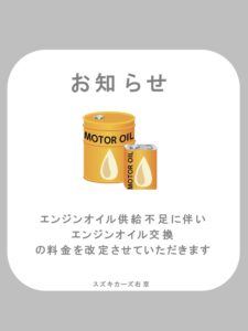 エンジンオイルに関するお知らせ