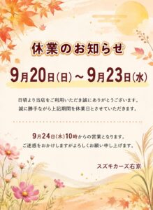〜休業のご案内〜