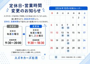 定休日・営業時間変更のお知らせ