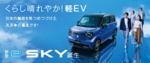 新型！ｅ ＳＫＹ！発表！